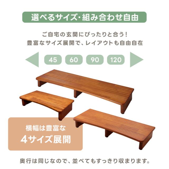玄関台 120×21 天然木製 踏み台 ステップ 靴収納 玄関収納 滑り止め付 低め 段差 補助 介護 高級感 玄関ステップ 下駄箱   シューズラック 靴箱 オープン 木目模様 幅120cmタイプ 翌日配送_3