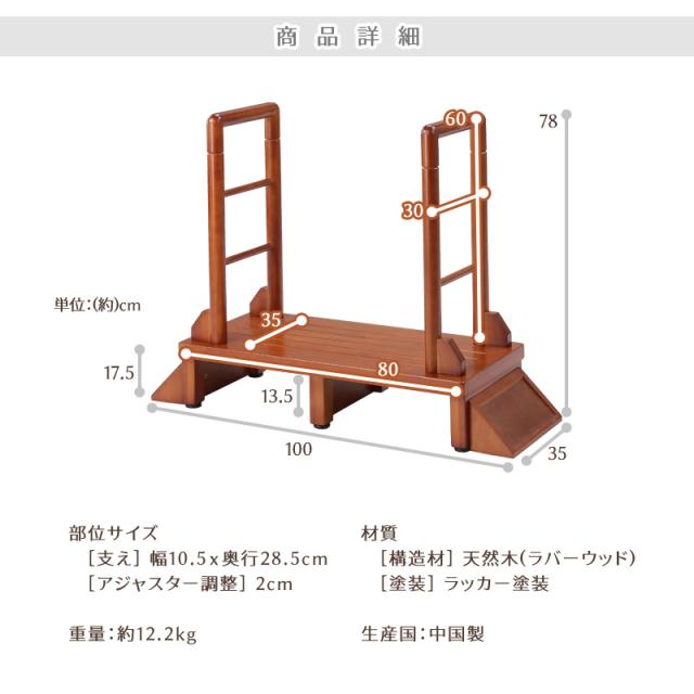 玄関 踏み台 両手すり付き 幅80cm 玄関台 転倒防止 踏台 ステップ 安心 安全 安定 滑り止め 段差軽減 おしゃれ 天然木 ハンドル グリップ アジャスター 木製ステップ 玄関収納 段差ステップ 手すり台 翌日配送_14