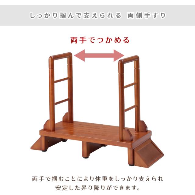 玄関 踏み台 両手すり付き 幅80cm 玄関台 転倒防止 踏台 ステップ 安心 安全 安定 滑り止め 段差軽減 おしゃれ 天然木 ハンドル グリップ アジャスター 木製ステップ 玄関収納 段差ステップ 手すり台 翌日配送_6
