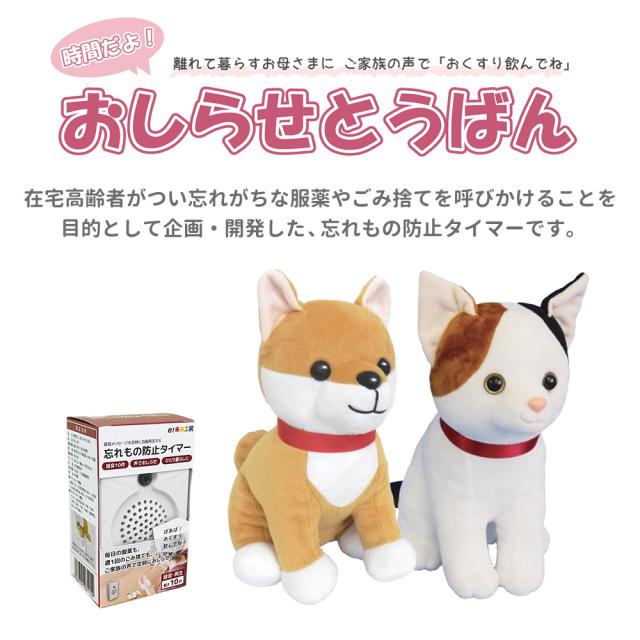 時間だよ！おしらせとうばん 忘れもの防止タイマー 本体 アラーム アラート 通知 介護 敬老の日 セーフティ ヘルスケア_1