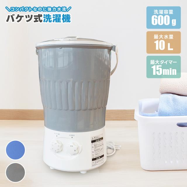 ミニ洗濯機 洗濯機 バケツ洗浄機 送料無料 泥汚れ 野球 パワフル 頑固