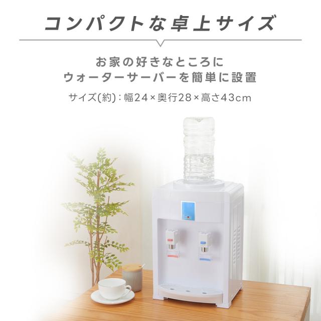卓上ウォーターサーバー ペットボトル対応 冷水・温水対応 500ml・2L