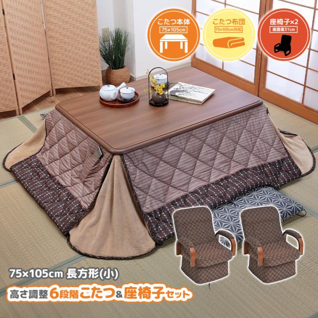 こたつ テーブル パワフルヒーター-6段階に高さ調節できるダイニングこたつ-スクット105x80cm 4点セット(こたつ+掛布団+回転椅子2脚) 長方形 テレワーク こたつ テーブル パワフルヒーター 6段階に高さ調節できるダイニング