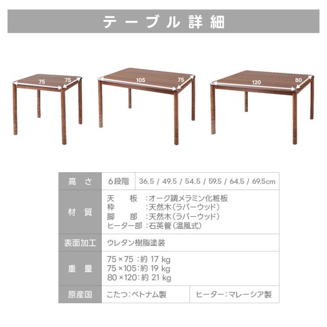 こたつテーブル 本体 高さ6段階調整 75×75cm 正方形 単品 おしゃれ