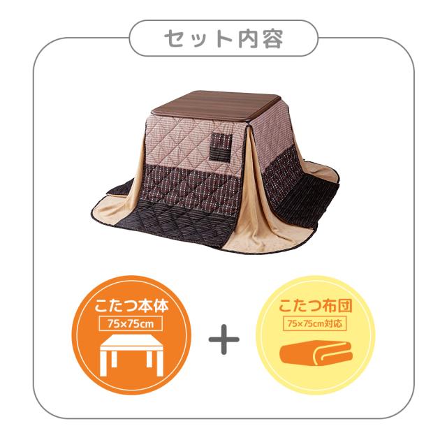こたつテーブル 高さ6段階調整 75×75cm 正方形 掛け布団セット 2点セット おしゃれ ハイタイプ ダイニングこたつ 座卓 ちゃぶ台 継脚式 夫婦 カップル 家族 リビング 年中使える ソファで使える 布団付き 高さが調節できる メトロヒーター 翌日配送_1