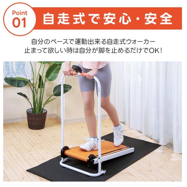 ルームウォーカー 自走式 ルームランナー 高齢者 家庭用 ウォーキング 
