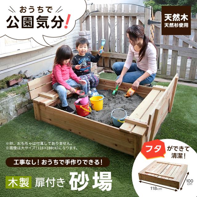 砂場 蓋付き 大サイズ 庭 118×100cm ベンチ付き 天然木 家庭用 サンドボックス 子供用砂場 砂場フレーム 自宅 砂遊び アウトドア DIY お庭で遊べる 砂別売り プレゼント ゴミが入らない 翌日配送_2