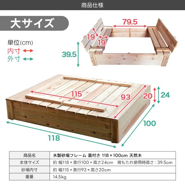 砂場 蓋付き 大サイズ 庭 118×100cm ベンチ付き 天然木 家庭用 サンドボックス 子供用砂場 砂場フレーム 自宅 砂遊び アウトドア DIY お庭で遊べる 砂別売り プレゼント ゴミが入らない 翌日配送_11