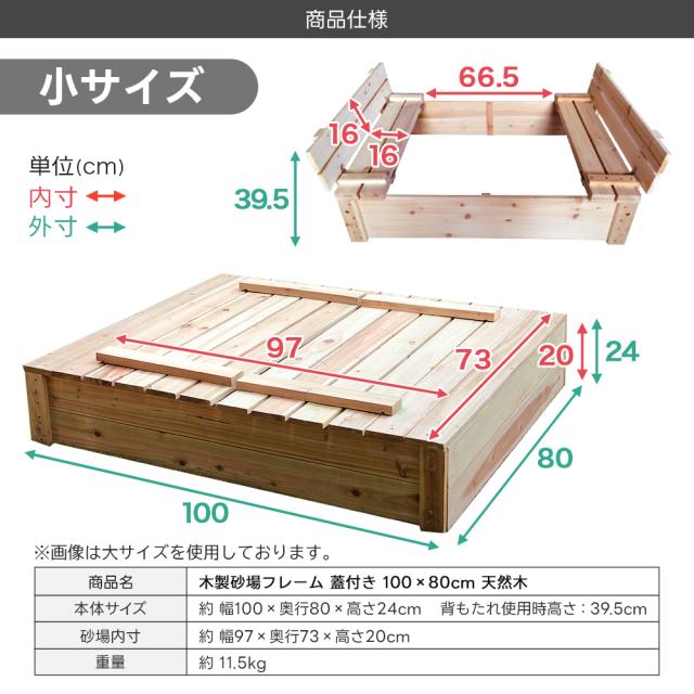 砂場 蓋付き 小サイズ 庭 100×80cm ベンチ付き 天然木 家庭用 サンド