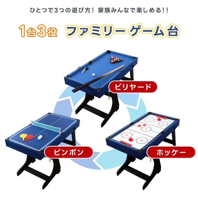 ビリヤード ピンポン ホッケーセット 子ども 遊び 球技 アクティブ