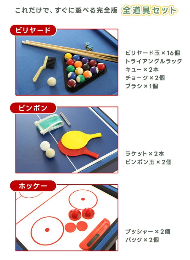 ビリヤード ピンポン ホッケーセット 子ども 遊び 球技 アクティブ