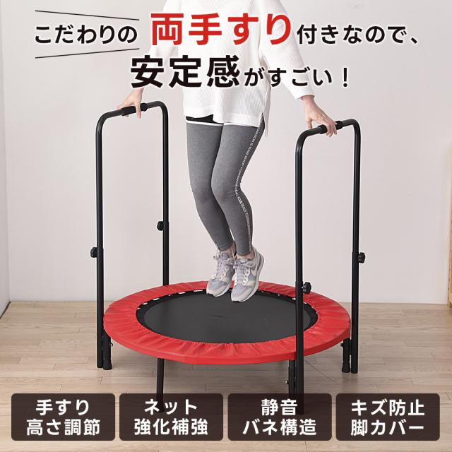 トランポリン 両手すりつき 体幹トレーニング 健康 ダイエット器具 エクササイズ 補強ネット 頑丈 コンパクト 室内 家庭用 静音 静か 夜間 上下運動 簡単 お手軽 脂肪燃焼 翌日配送_1