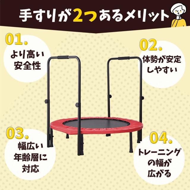トランポリン 両手すりつき 体幹トレーニング 健康 ダイエット器具 エクササイズ 補強ネット 頑丈 コンパクト 室内 家庭用 静音 静か 夜間 上下運動 簡単 お手軽 脂肪燃焼 翌日配送_2