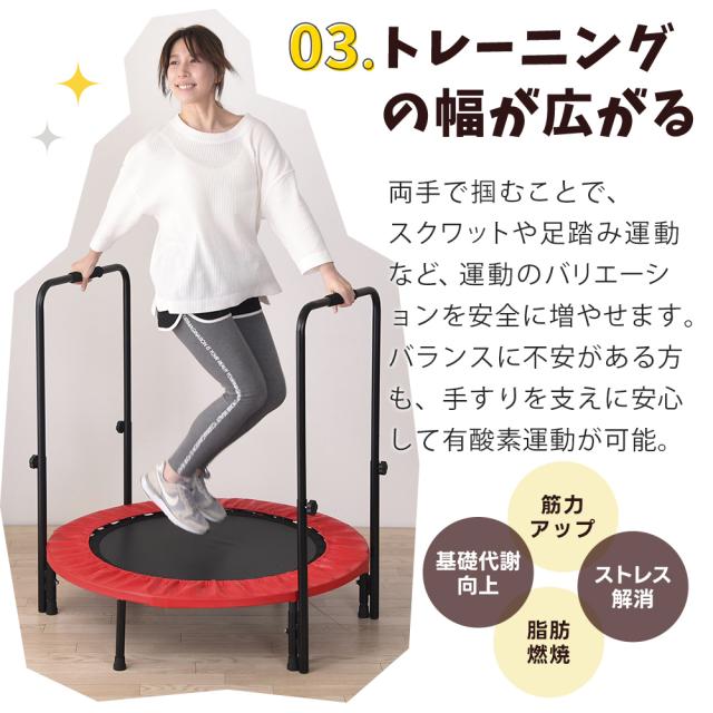トランポリン 両手すりつき 体幹トレーニング 健康 ダイエット器具 エクササイズ 補強ネット 頑丈 コンパクト 室内 家庭用 静音 静か 夜間 上下運動 簡単 お手軽 脂肪燃焼 翌日配送_5