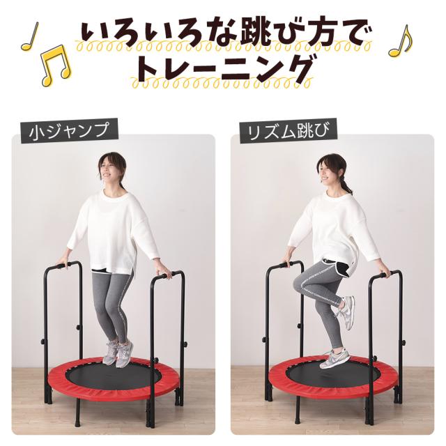 トランポリン 両手すりつき 体幹トレーニング 健康 ダイエット器具 エクササイズ 補強ネット 頑丈 コンパクト 室内 家庭用 静音 静か 夜間 上下運動 簡単 お手軽 脂肪燃焼 翌日配送_14