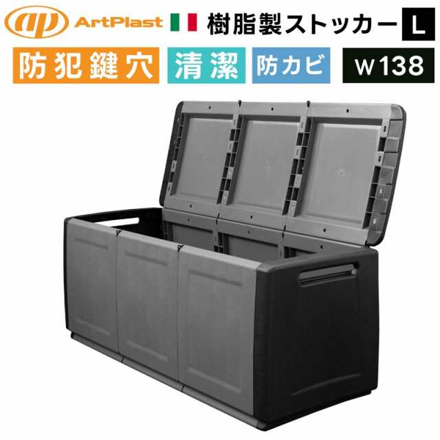 ArtPlast 収納ストッカー コンパクト 収納ボックス 収納庫 スマート イタリア製 大容量 ガレージ収納 倉庫 ガーデン DIY 道具入れ 頑丈