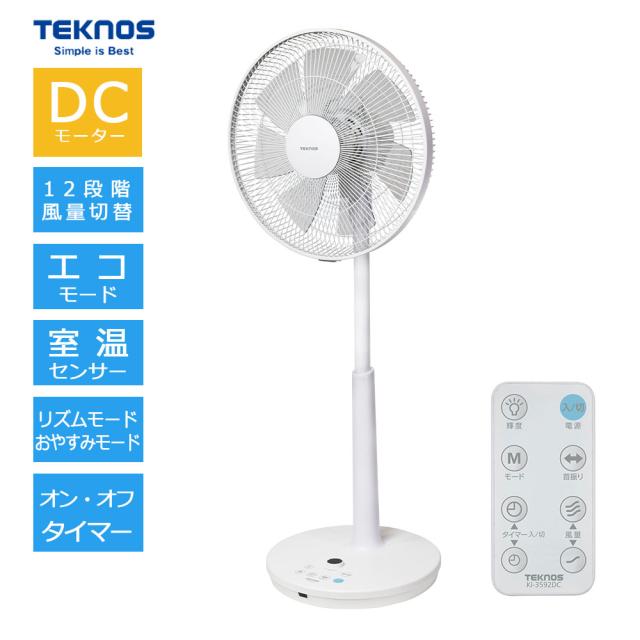 扇風機 リビング 室温センサー エコモード 風量12段階 リズム おやすみモード 高性能 オンオフタイマー 高性能 フルリモコン 保証付 KI-3592DC テクノス TEKNOS