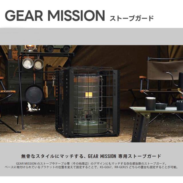 TOYOYOMI ストーブ ガード GM-SG1 ストーブガード ギアミッション用
