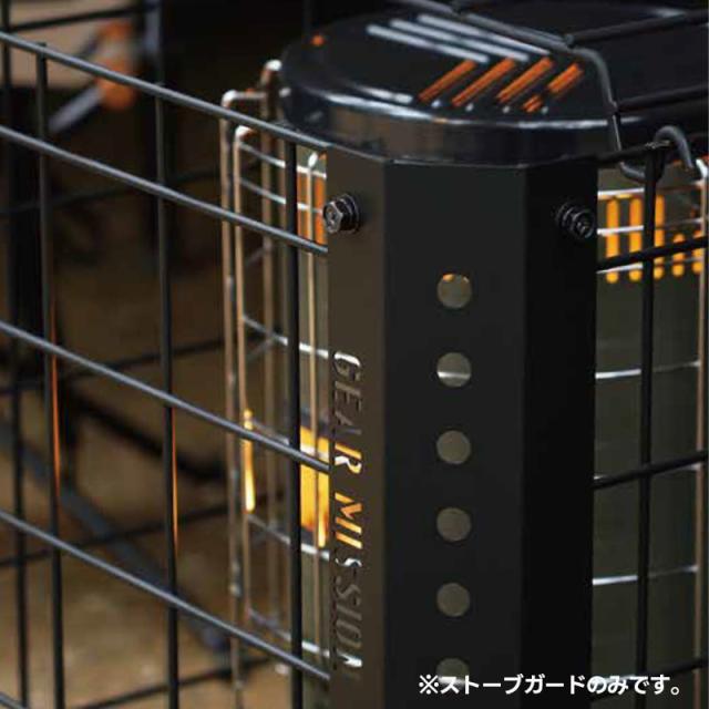 TOYOYOMI ストーブ ガード GM-SG1 ストーブガード ギアミッション用