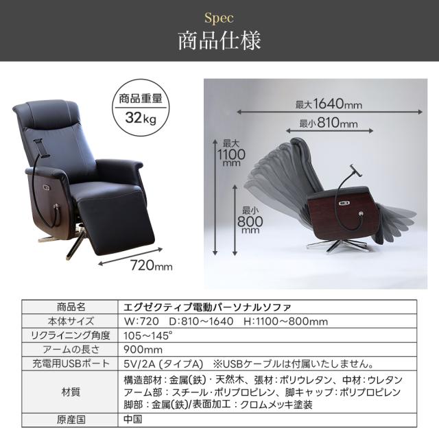 電動 リクライニング ソファ エグゼクティブ 電動パーソナルソファ