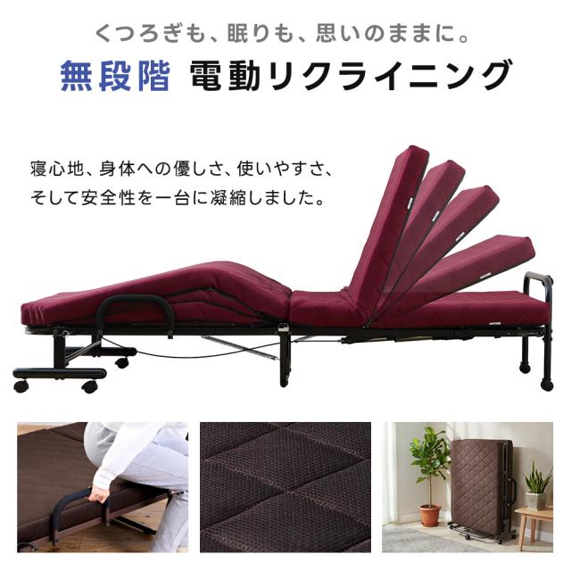 折りたたみベッド 電動 シングル 無段階 脚部リクライニング 介護 補助