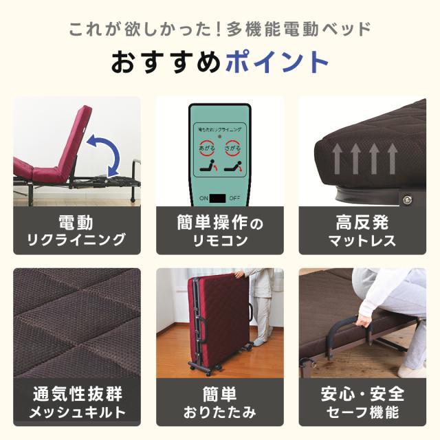 折りたたみベッド 電動 シングル 無段階 脚部リクライニング 介護 補助