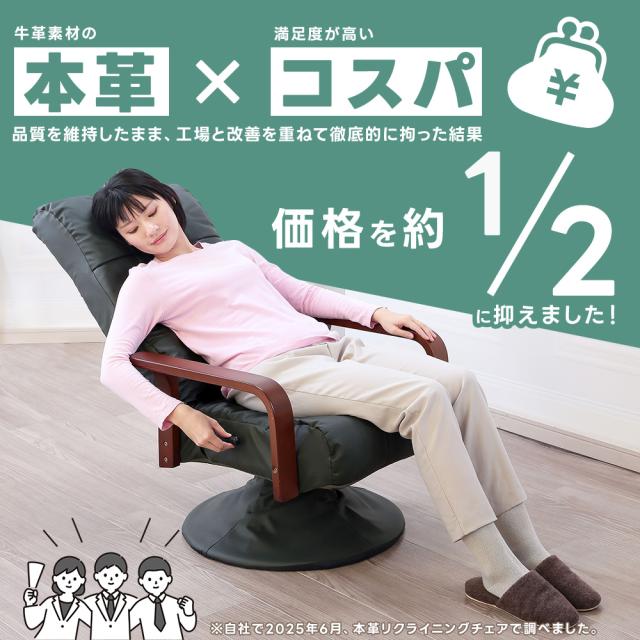 本革 高座椅子 リクライニングチェア 360度回転座面 楽イス