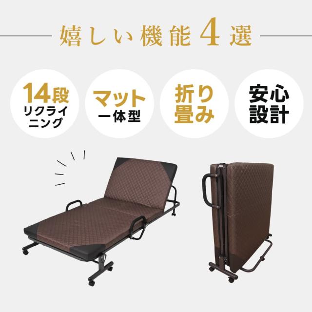 【美品】折りたたみベッド シングル 14段階リクライニング メーカー直送品 折りたたみベッド シングル 14段階リクライニング