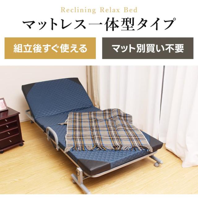 折りたたみベッド シングル 14段階リクライニング 一人暮らし 単身赴任