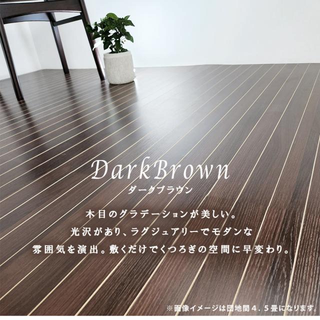 ウッドカーペット 6畳 江戸間 260×350cm 畳の上 敷くだけ フローリング 