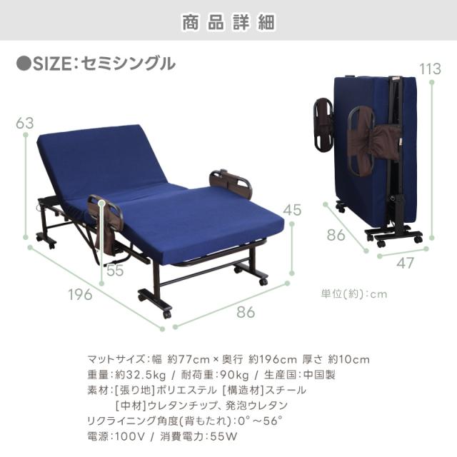 電動ベッド セミシングル 折りたたみベッド 電動リクライニング 高反発
