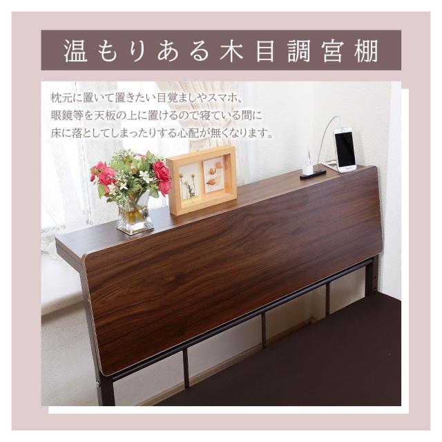宮棚付きパイプベッド シングル 木目調 フレーム ベッド コンセント 翌日配送_6