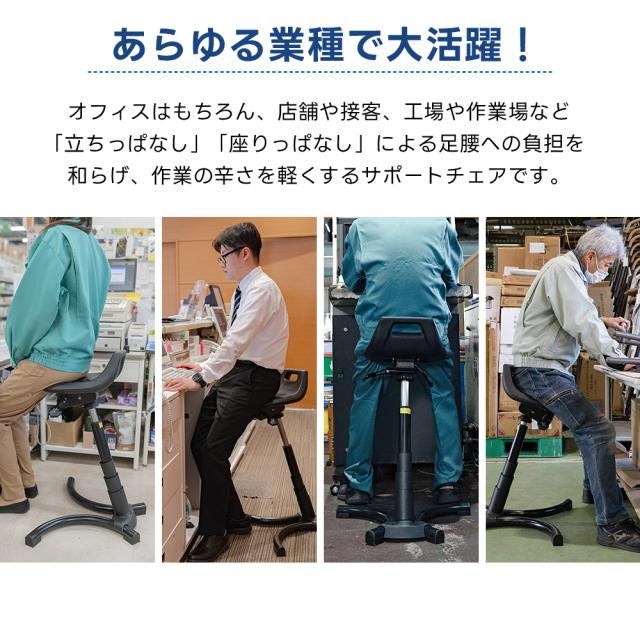 ワーキングサポートチェア 高さ調整 座面角度調整 立ち仕事 デスクワーク スタンディングワーク 立ちっぱなし 疲労軽減 腰痛 猫背 対策 腰の負担 軽減 椅子 ハイチェア オフィス 事務 店舗 工場 作業 安定 翌日配送_5