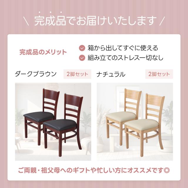 ダイニングチェア 2脚セット 2脚組 完成品 天然木 安い 安心 レトロ 北欧 ヴィンテージ 省スペース 組立不要 帰省 椅子 イス 木脚 チェア コンパクト 来客 居間 団らん 背もたれ 曲線 カーブ アーチ 天然木 食卓 翌日配送_1
