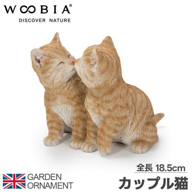 セット お座り 猫 置物 オブジェ カップル ペア 恋人 ネコ キャット ねこ 猫 二匹 キス カップル ねこ オブジェ オーナメント ガーデン