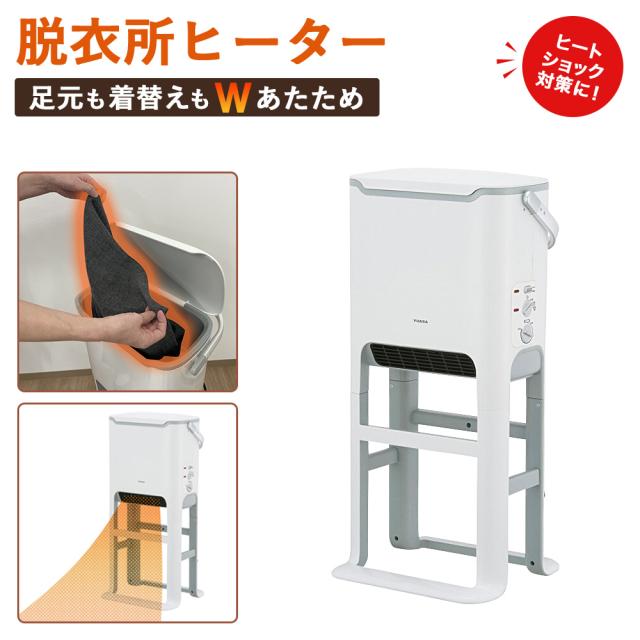 脱衣所ヒーター セラミックヒーター 送風 衣類暖房 冬 脱衣所 風呂場 お風呂場 送風機能付き スポット暖房 ヒートショック 着替え 冷え対策の通販は