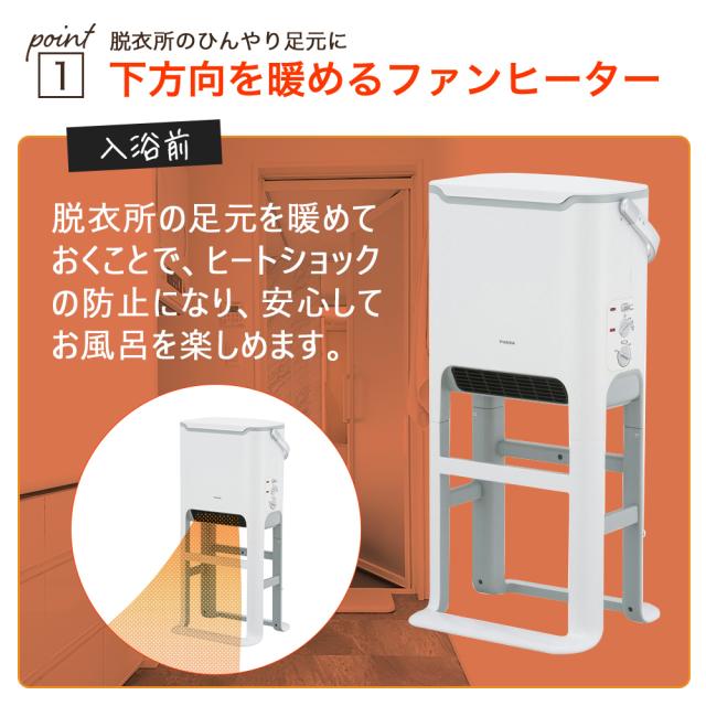 脱衣所ヒーター セラミックヒーター 送風 衣類暖房 冬 脱衣所 風呂場