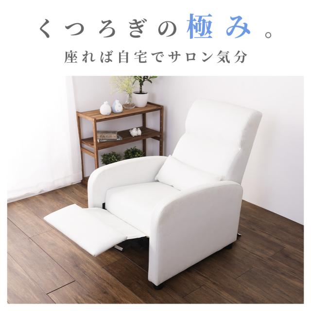 ソファー 1人用 リクライニング ネイルサロン ネイルケア おしゃれ