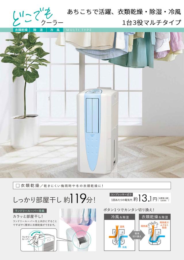 配達無料地域あり＊コロナ どこでもクーラー 衣類乾燥除湿機 2018年製