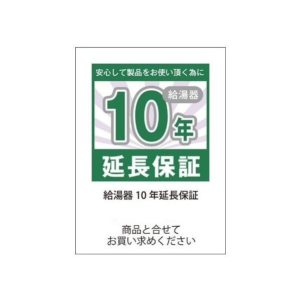 給湯器 10年保証延長の通販はau PAY マーケット ガス器具shop auPAYマーケット店 au PAY マーケット－通販サイト