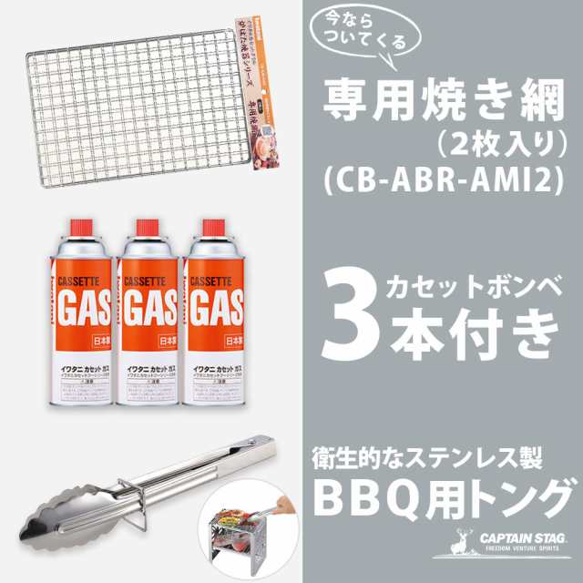 イワタニ 炙りや2 CB-ABR-2 カセットガス 炉ばた焼器 炙りやII カセットガス3本 網2枚 トングセット 焼き鳥 串焼き 炙り焼き iwatani 岩