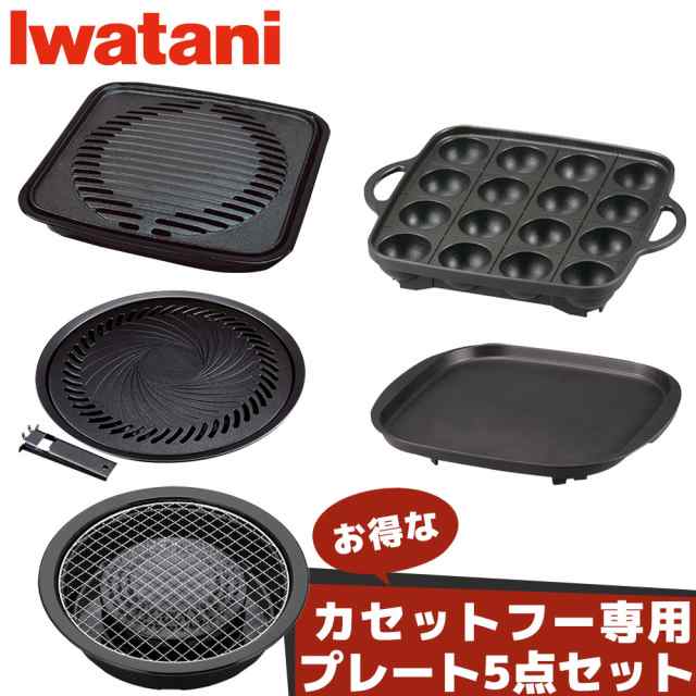 イワタニ カセットコンロ 純正アクセサリー プレート 5種 焼肉L 網焼き たこ焼き 鉄板焼 焼肉グリル カセットフー専用 タフまる 達人 エ