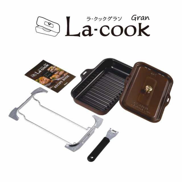 今年も話題の ラクックグラン - 調理器具