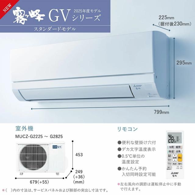 2025年モデル エアコン 6畳 三菱 霧ヶ峰 2.2kw MSZ-GV2225-W 壁掛