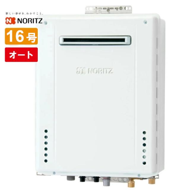 ＼在庫有り／ GT-1670SAW-1 BL ノーリツ 16号 ガス給湯器 オート 都市ガス プロパン LP 屋外壁掛