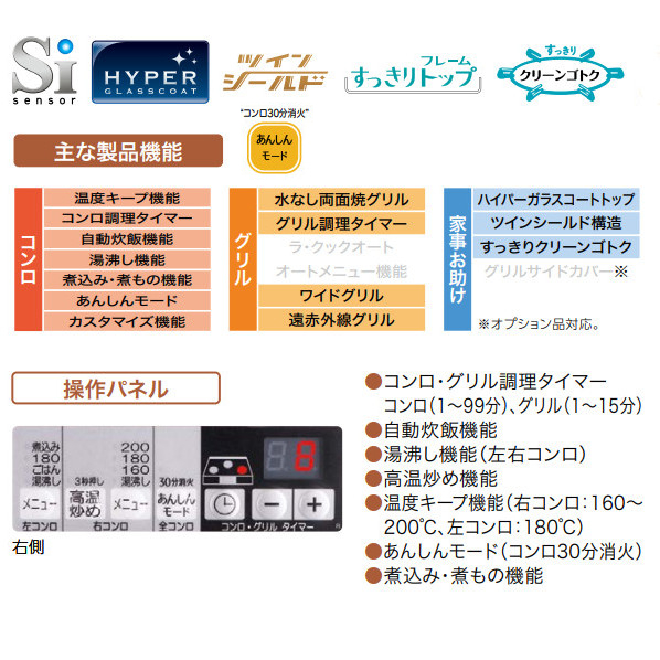 ビルトインガスコンロ 75cm パロマ リプラ ハイパーガラスコートトップ