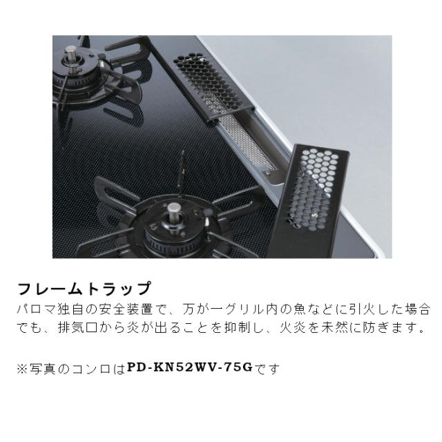 ビルトインガスコンロ 60cm 都市ガス プロパンガス パロマ PKD-N36S 