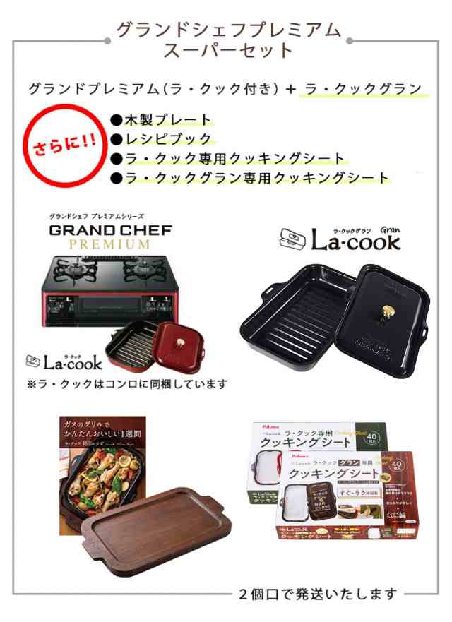 【美品・送料無料】Paloma グランドシェフプレミアム PA-A96WCR