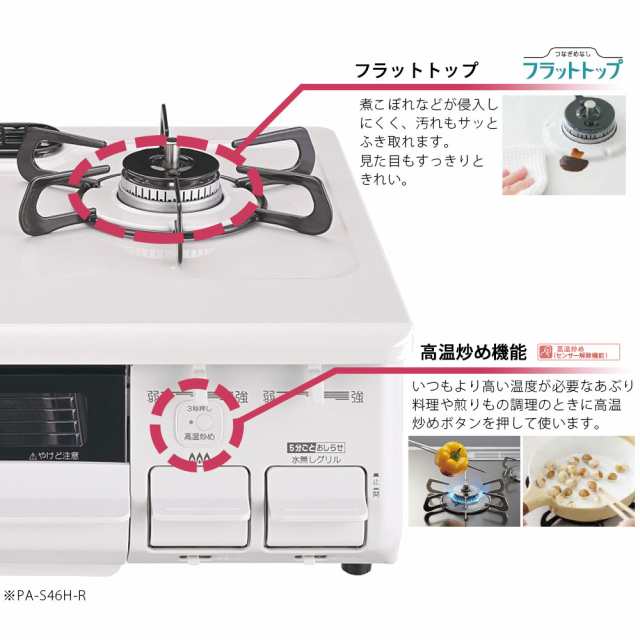 ガステーブル 2口 PA-S46H ホワイト パロマ ガスコンロ 都市ガス