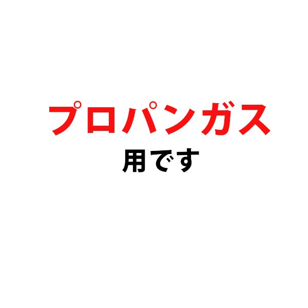 1口 ガスコンロ プロパンガス ゴムホース付き パロマ PA-E18Sの通販はau PAY マーケット - ガス器具shop auPAYマーケット店